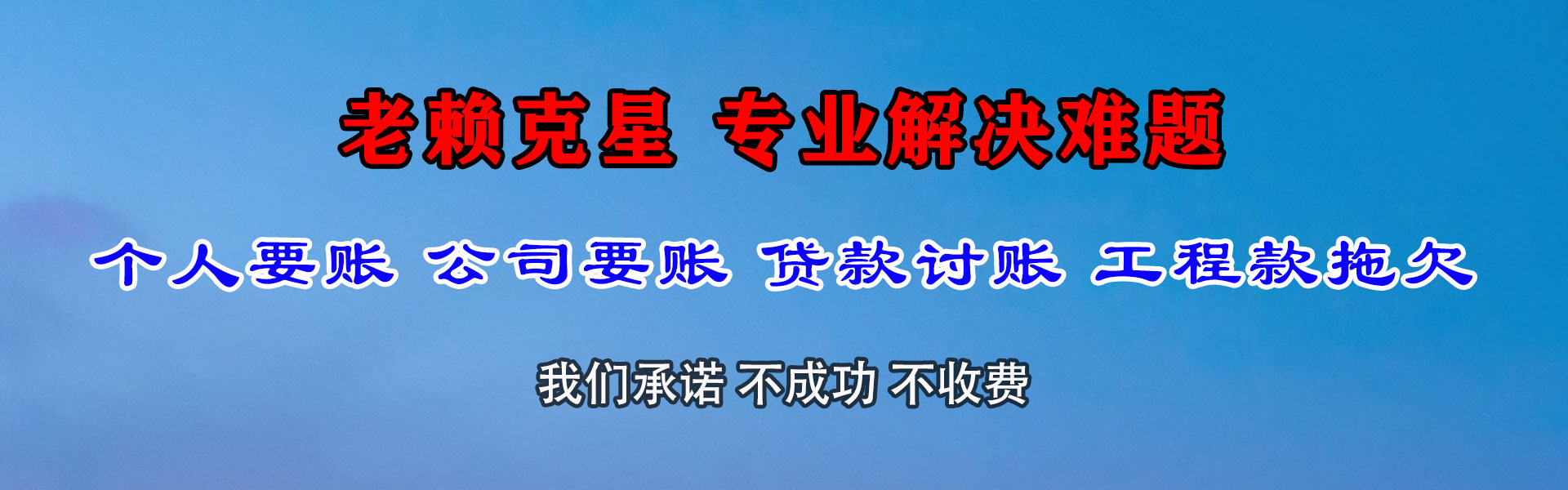 长汀收债公司